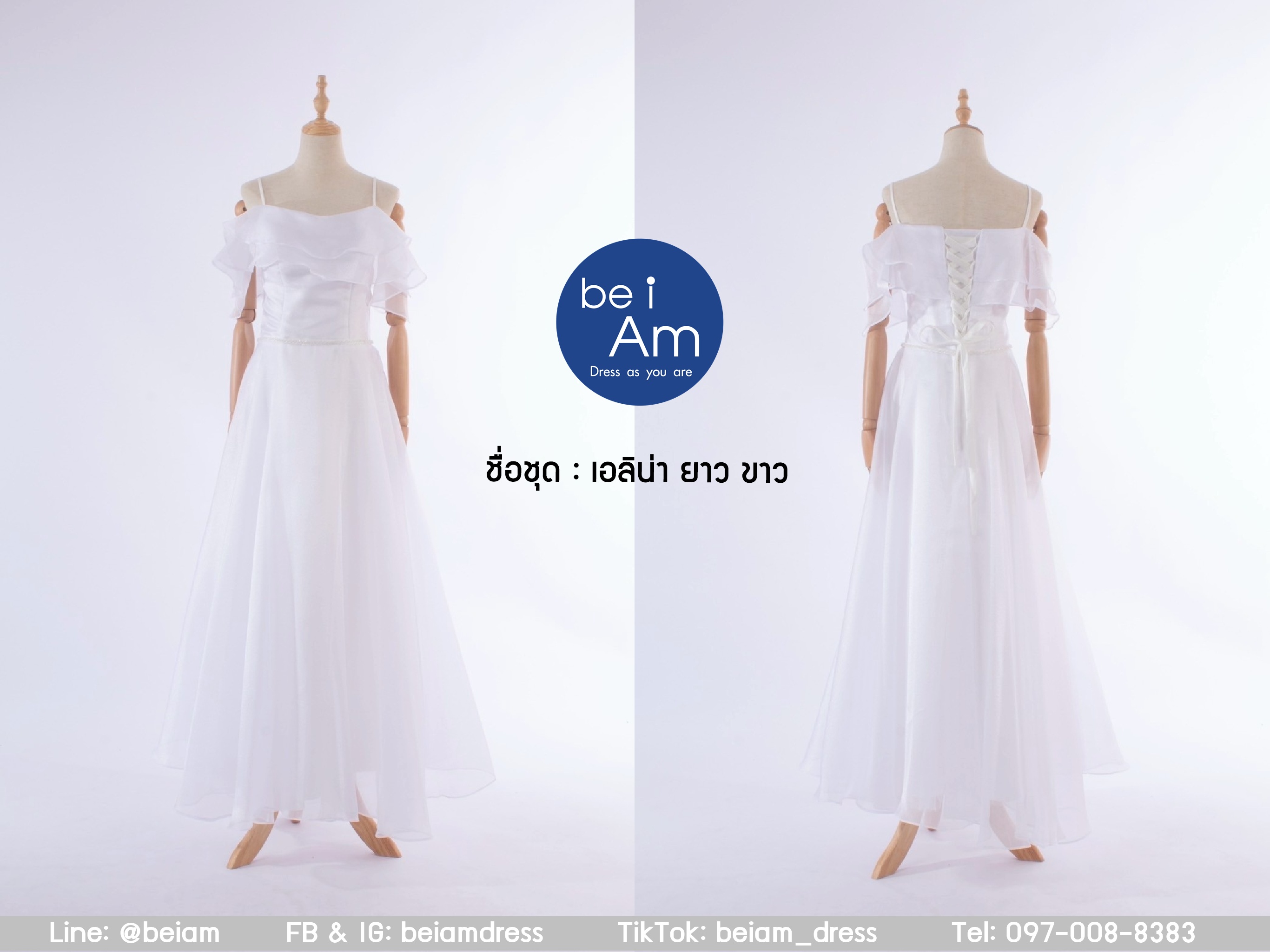 เอลิน่ายาว ขาว ชุดราตรียาว ขาว
